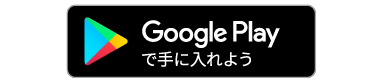 googleダウンロード